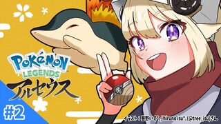 【Pokémon LEGENDS アルセウス】バサギリの調査にいくぞ！！！#2【角巻わため/ホロライブ４期生】