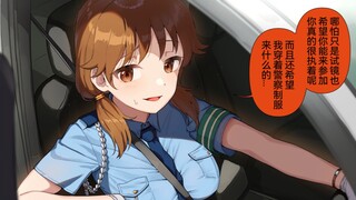 因为没带驾驶证以及眼神漂浮的原因被早苗小姐摁在地上了1-9p，能当一辈子偶像吗