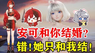 【星瞳】都喜欢安可？但她只会和我结婚捏~小星星就别痴心妄想了！