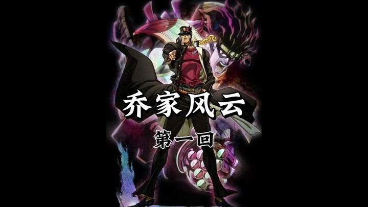第一回《紫影擒枪显神通，祖孙斗法揭宿仇》