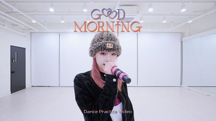 【崔叡娜】'Good Morning' 练习室版