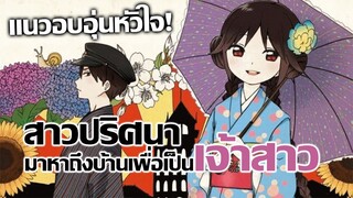 [ข่าวสาร] ผู้หญิงคนนี้คือเจ้าสาวของผม!? | Taisho Otome Otogi Banashi