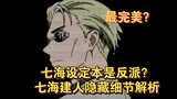 [Jujutsu Kaisen] Akumi: Nanami was originally a villain, but she surpassed the original manga. What 