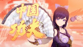「中国功夫」祝您快乐中国年！
