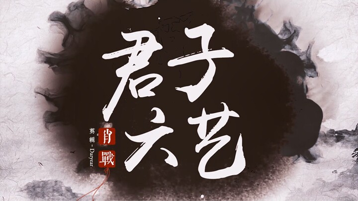 【君子六艺篇】这才是古装角色该有的贴合角色性格的仪态  ||  剧抛脸肖战古装角色仪态大赏2.0