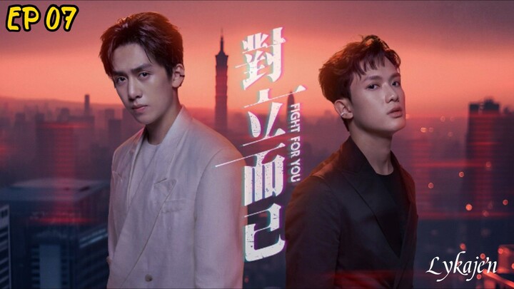 🇹🇼[BL]FIGHT FOR YOU EP 07(engsub)2025