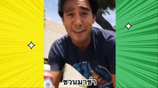 เรื่องตลกสุดฮา : ชวนมาขำ