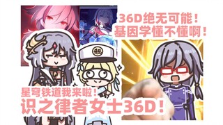 【崩坏系列】识之律者女士36D！