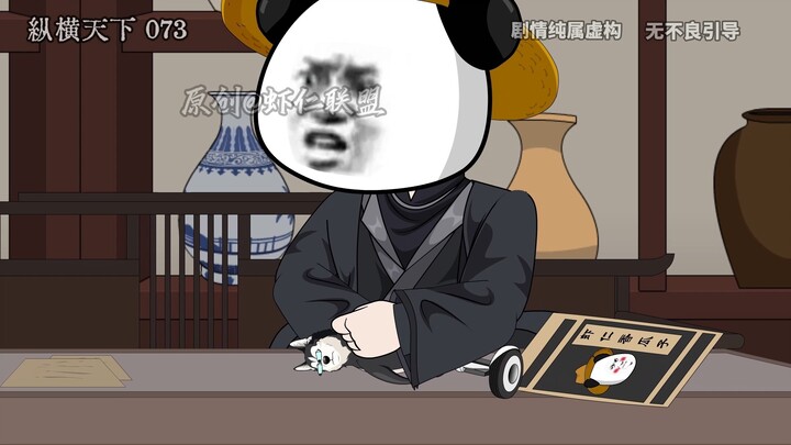 第七十三集太子吃瘪