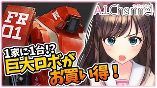 【クラタス】まだリアルで購入してるの？ ~A.I.Shopping~【1億2000万】