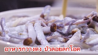 อาหารกวางตุ้ง บัวลอยลูกโอ๊ค