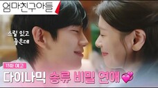 Love Next Door Episode 13 Preview