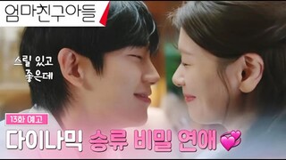 Love Next Door Episode 13 Preview