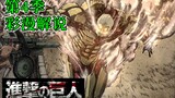 Komentar Komik "Attack on Titan Season 4" 01: Beyond the Sea