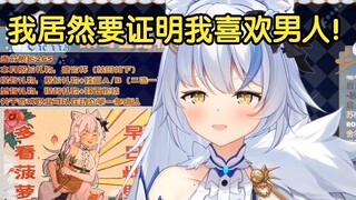 【艾尔莎】我居然要证明我喜欢男人！