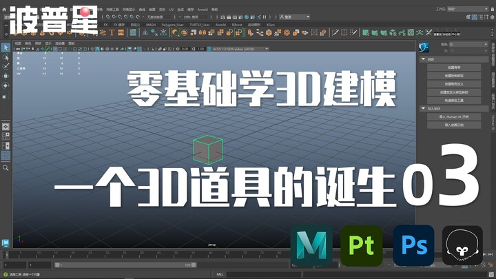 波普星3D模型班试听课---手斧低模制作