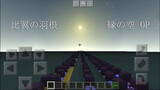 [Musik][Kreasi Ulang]Cover <Hiyoku no hane>|Minecraft