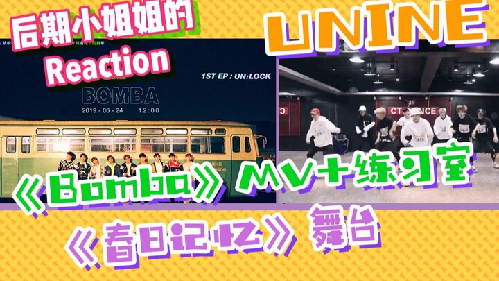 【UNINE|reaction】一条龙看完新歌MV+舞台+练习室，弟弟们的实力可圈可点！后期小姐姐居然觉得MV还不错？