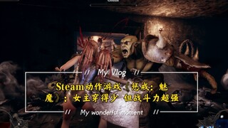 Steam动作游戏《惩戒：魅魔》：女主穿得少 但战斗力超强