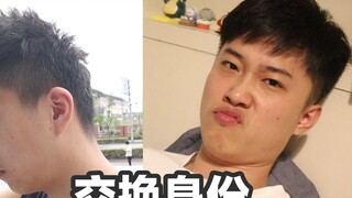 [สลับตัวตนเพื่อความรัก 1]