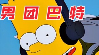 The Simpsons: Butterhouse, một nhóm nhạc nam do Ralph và Nelson thành lập, bốn chàng trai bước vào l