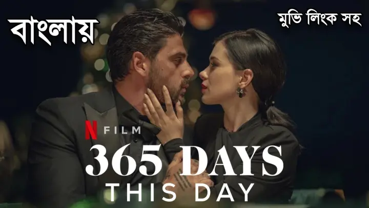 365 Days This Day (2022) Full Movie Explained in Bangla | 365 Days Part 2 Explained in Bangla