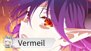 VERMEIL♡ 《AMV》