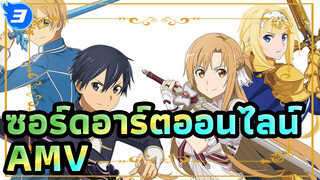 ซอร์ดอาร์ตออนไลน์AMV
เพลิดเพลินไปกับงานฉลองที่จัดขึ้นโดยซอร์ดอาร์ตออนไลน์ ใน 10 ปีนี้!_3