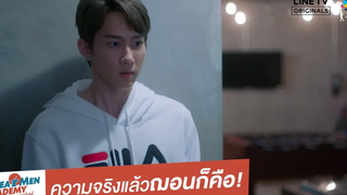 ความจริงแล้วฌอนก็คือ! Highlight Great Men Academy สุภาพบุรุษสุดที่เลิฟ นาดาว บางกอก