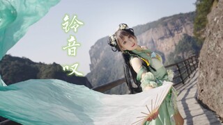 记住啦，我叫碧瑶【西钰】铃音叹｜原创编舞