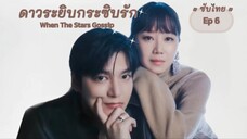 Ep 6