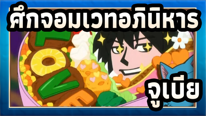 [ศึกจอมเวทอภินิหาร]จูเบีย ตอนที่28-31 คัท