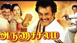 Arunachalam (அருணாச்சலம்) Tamil movie # Rajini # Ramba# சௌந்தர்யா