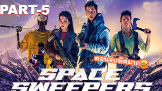 หนังฟรี💥Space Sweepers (2021) ชนชั้นขยะปฏิวัติจักรวาล_5