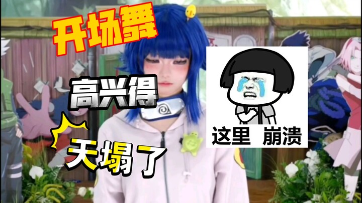 雏田莱莱《恋爱死循环》，看把孩子高兴的
