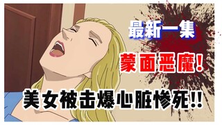 【柯南】最新一集！美女被击爆心脏惨死！柯南擅闯相亲派对竟偶遇熟人？！《千速与重悟的相亲派对》上集 #漫画改编 #名侦探柯南 #柯南解说 （官方 1115/海外1