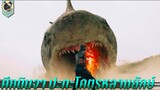 ศึกนินจา ปะทะโคตรฉลามยักษ์ สปอยหนัง Ninja vs shark 2023