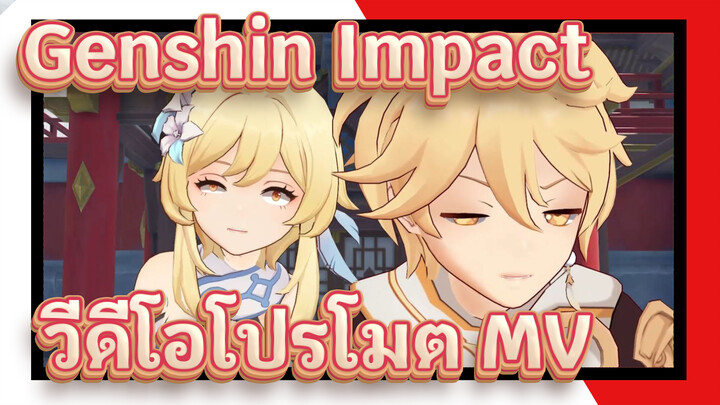 Genshin Impact |  วีดีโอโปรโมตชุดใหม่ของ Wangshengtang