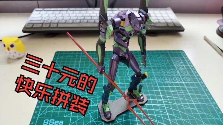 【拼装】花30块钱打造一架初号机