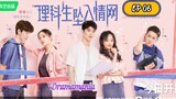🇨🇳THE SCIENCE OF FALLING IN LOVE EP 06(engsub)2023
