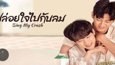 Sing my crush ปล่อยใจไปกับลม ep.8(ซีรี่ย์วาย)ซับไทย... จบ