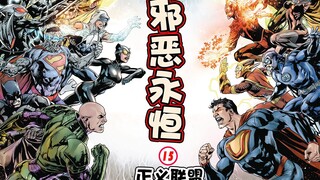 【正义联盟New52：XV】非义联盟VS罪恶辛迪加，3号地球最强超级恶棍的屠杀盛宴