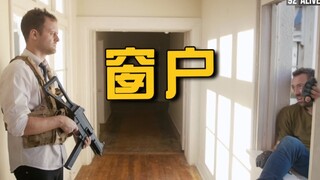 如果PUBG里的爬窗户是真实世界的速度