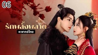 ตอนที่ 6