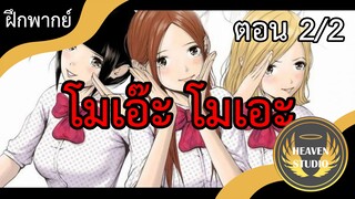 เมื่อยากูซ่า...กลายเป็นไอดอล 2 l Back street girl l ฝึกพากย์ไทย