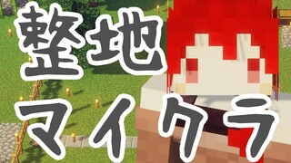 【マイクラ】整地魔神、山を消す【にじさんじ/ドーラ】