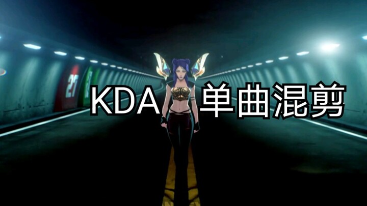 KDA Girl Group Released Track Review