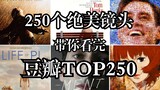 𝒄𝒊𝒕𝒚 𝒐𝒇 𝒔𝒕𝒂𝒓𝒔 250 cảnh quay tuyệt đẹp hướng dẫn bạn vượt qua Douban TOP250 The Shawshank Redemption 