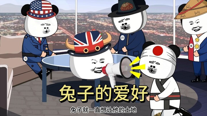 兔子的三大好爱
