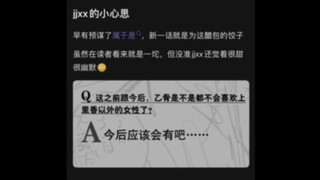 咒术回战：芥见下下打破乙骨纯爱人设！最新话一直在磕乙骨真希cp！